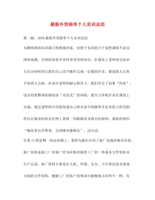 化学试题外贸跟单个人实训总结