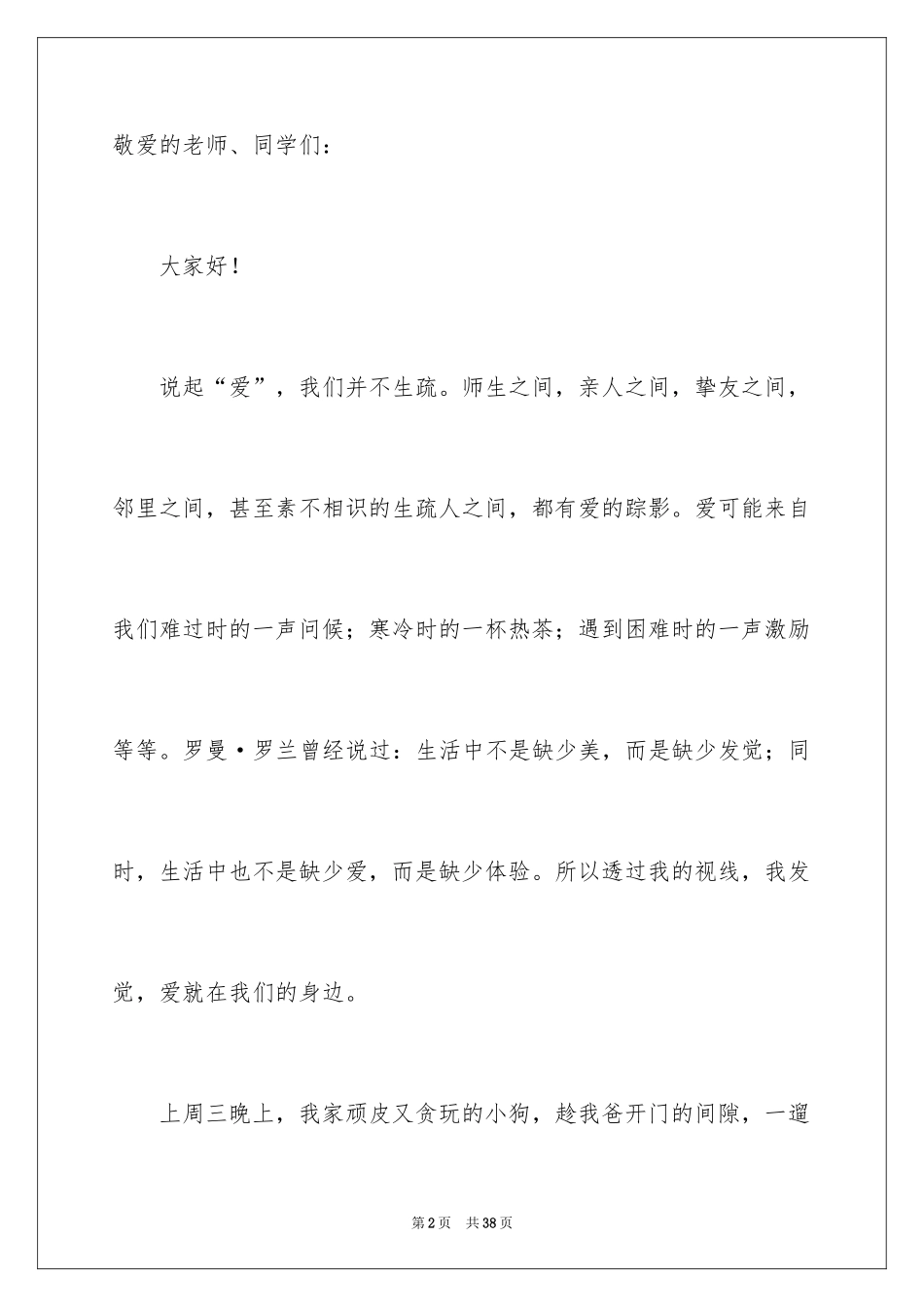 2024以让爱永驻心中为话题的优秀演讲稿_第2页