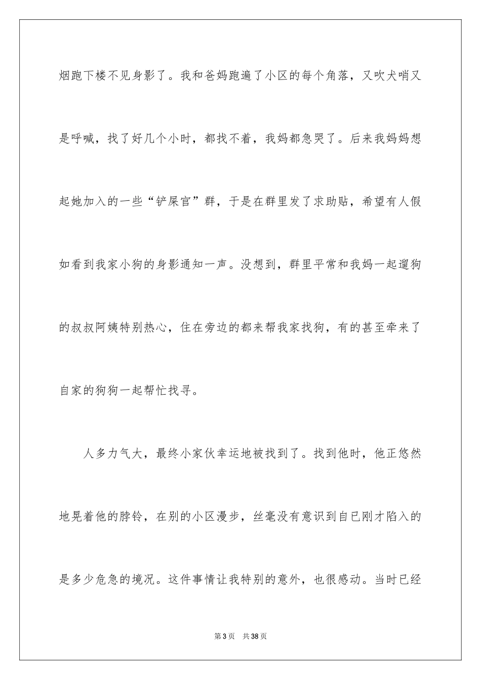 2024以让爱永驻心中为话题的优秀演讲稿_第3页