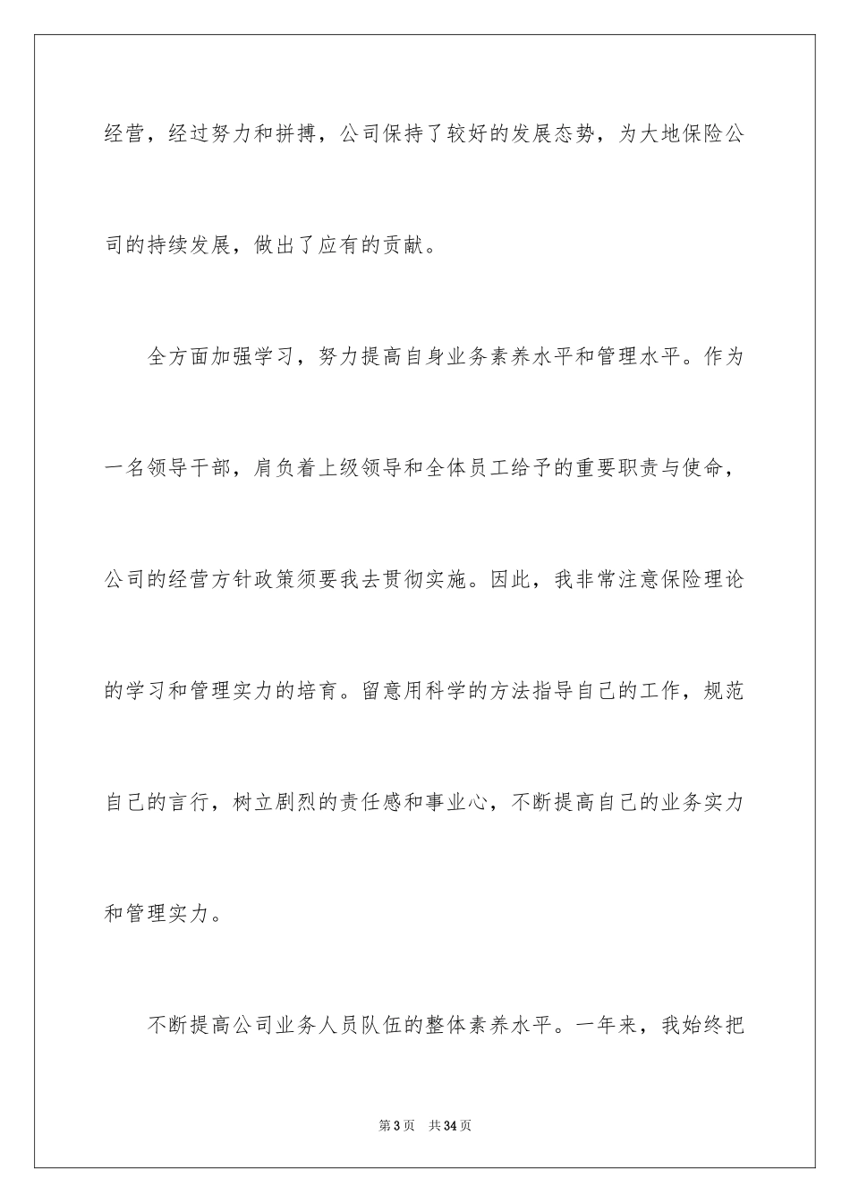 2022保险销售员个人工作总结_第3页
