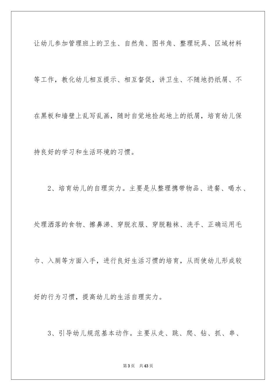 2024保育员的工作总结_1_第3页