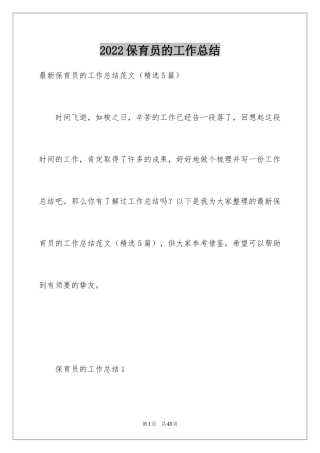 2024保育员的工作总结_1
