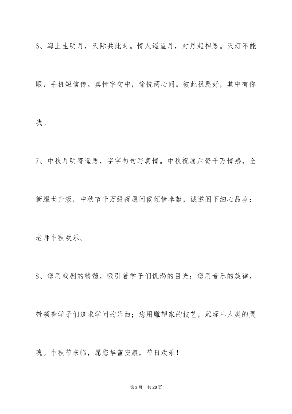 2024中秋寄语_1_第3页