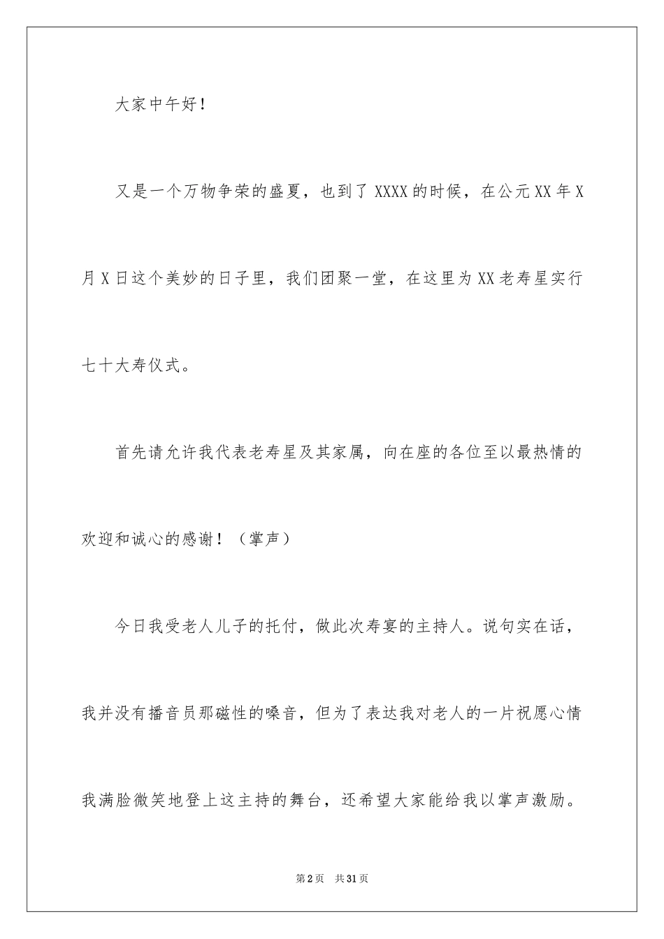 2024七十大寿主持稿_第2页