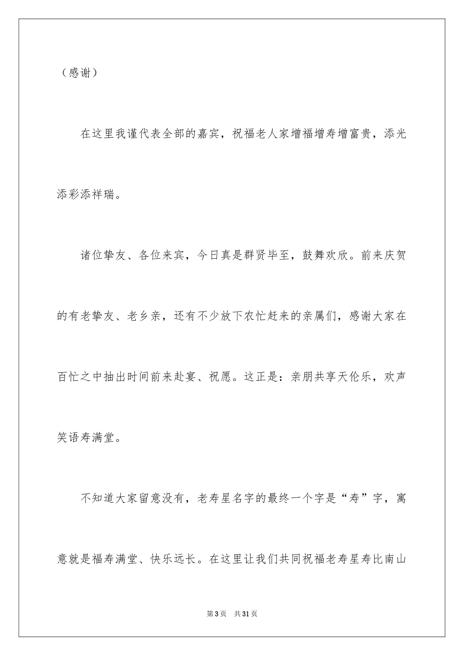 2024七十大寿主持稿_第3页