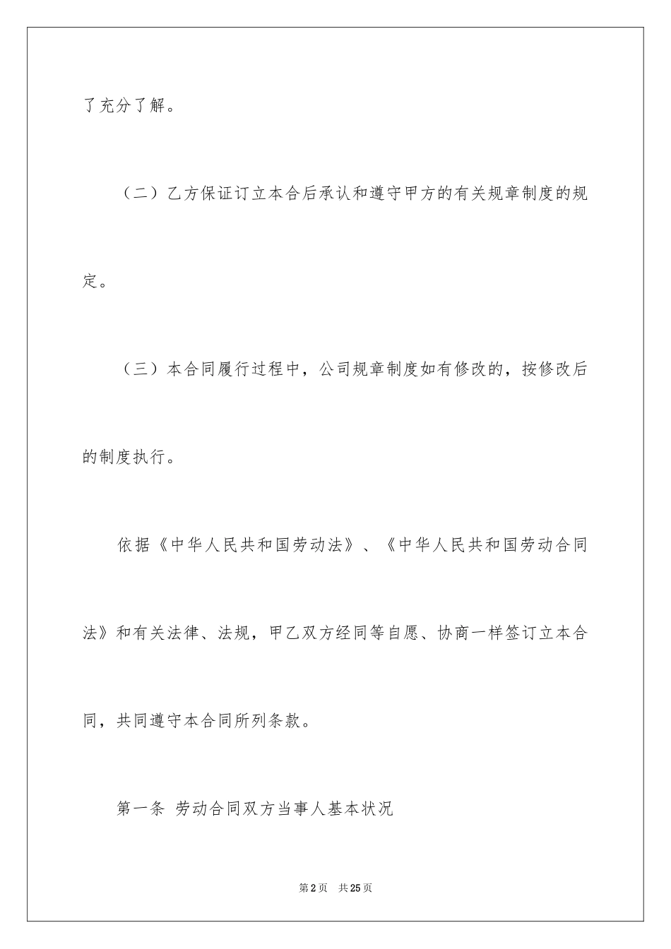 2024IT研发岗劳动合同_第2页