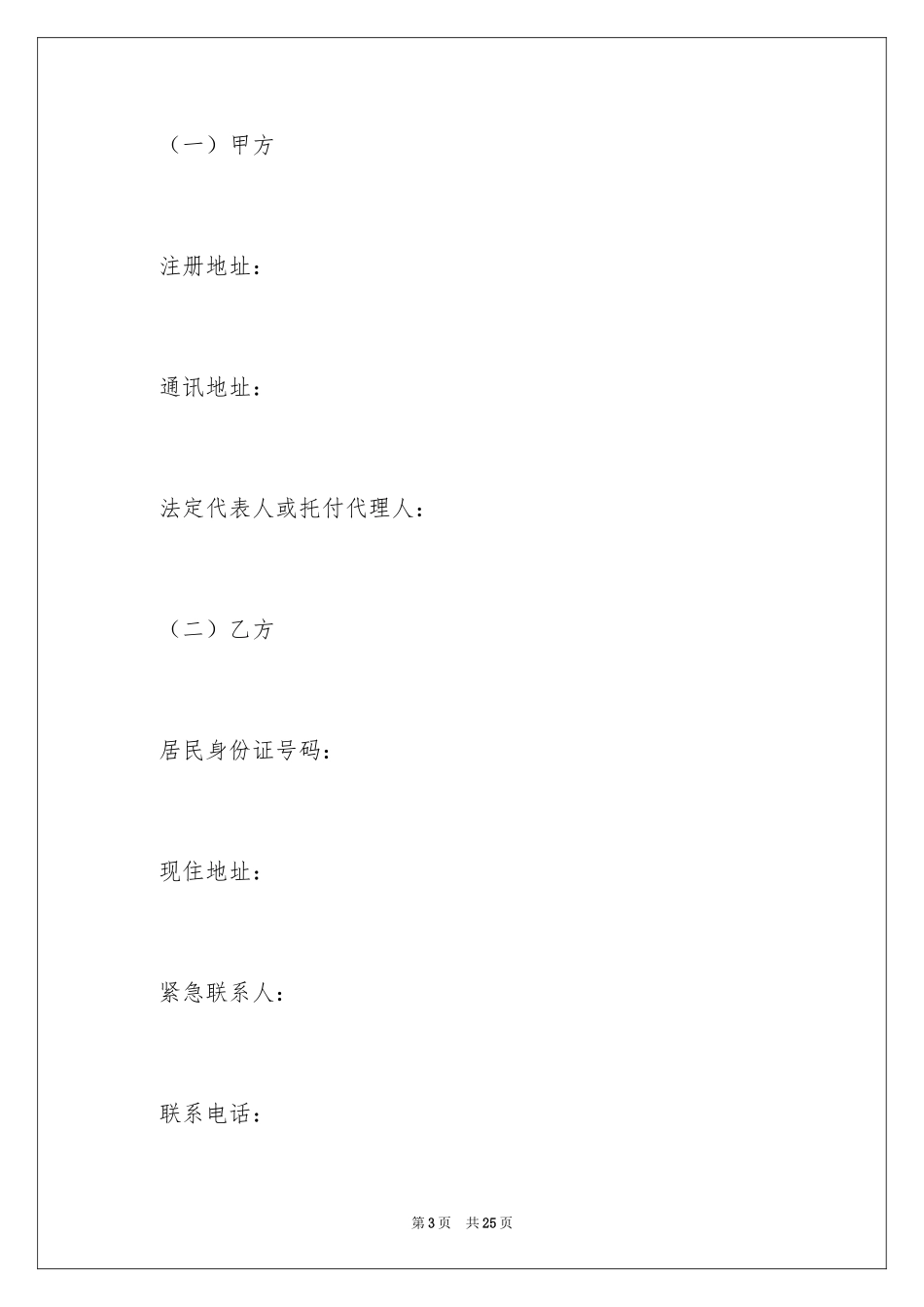 2024IT研发岗劳动合同_第3页