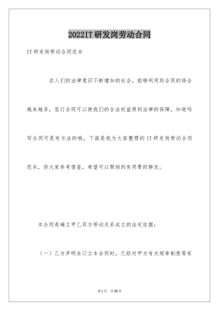 2024IT研发岗劳动合同