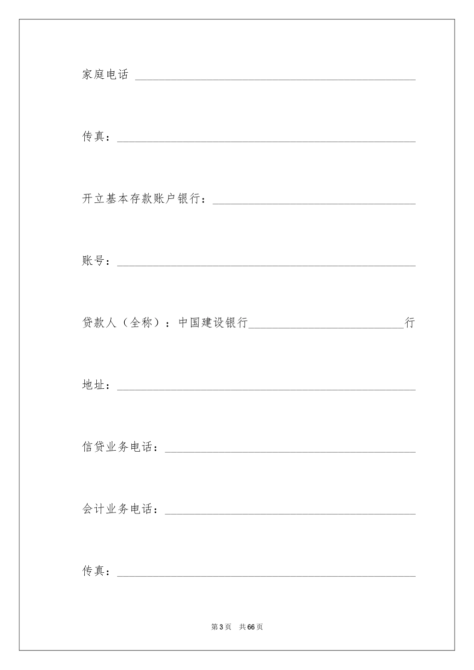 2024中国建设银行合同_7_第3页