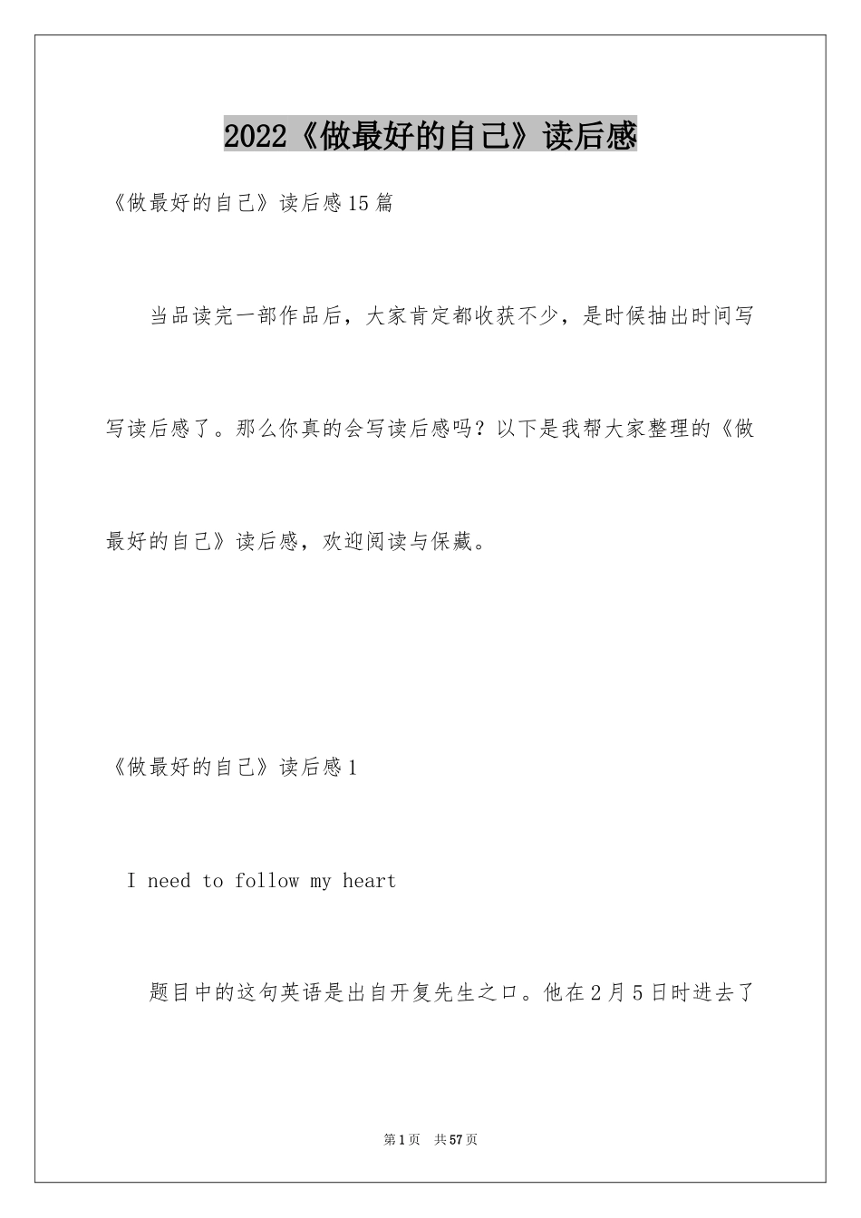 2024《做最好的自己》读后感_23_第1页