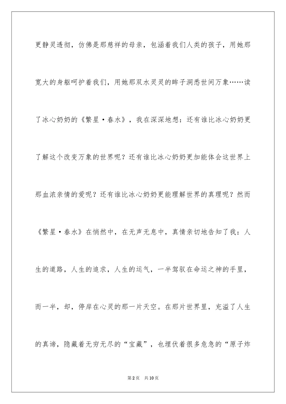 2024《繁星·春水》读书笔记_4_第2页