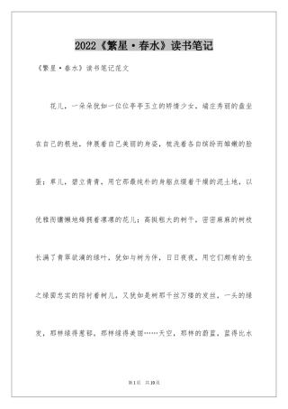 2024《繁星·春水》读书笔记_4