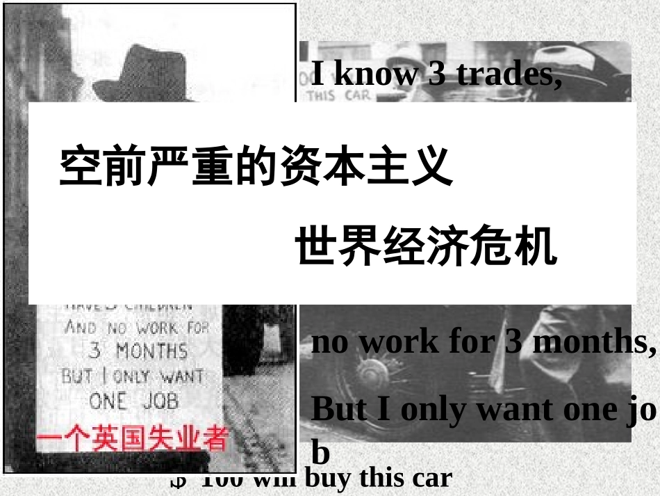 空前严重的资本主义世界经济危机课件_第1页