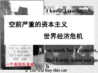 空前严重的资本主义世界经济危机课件