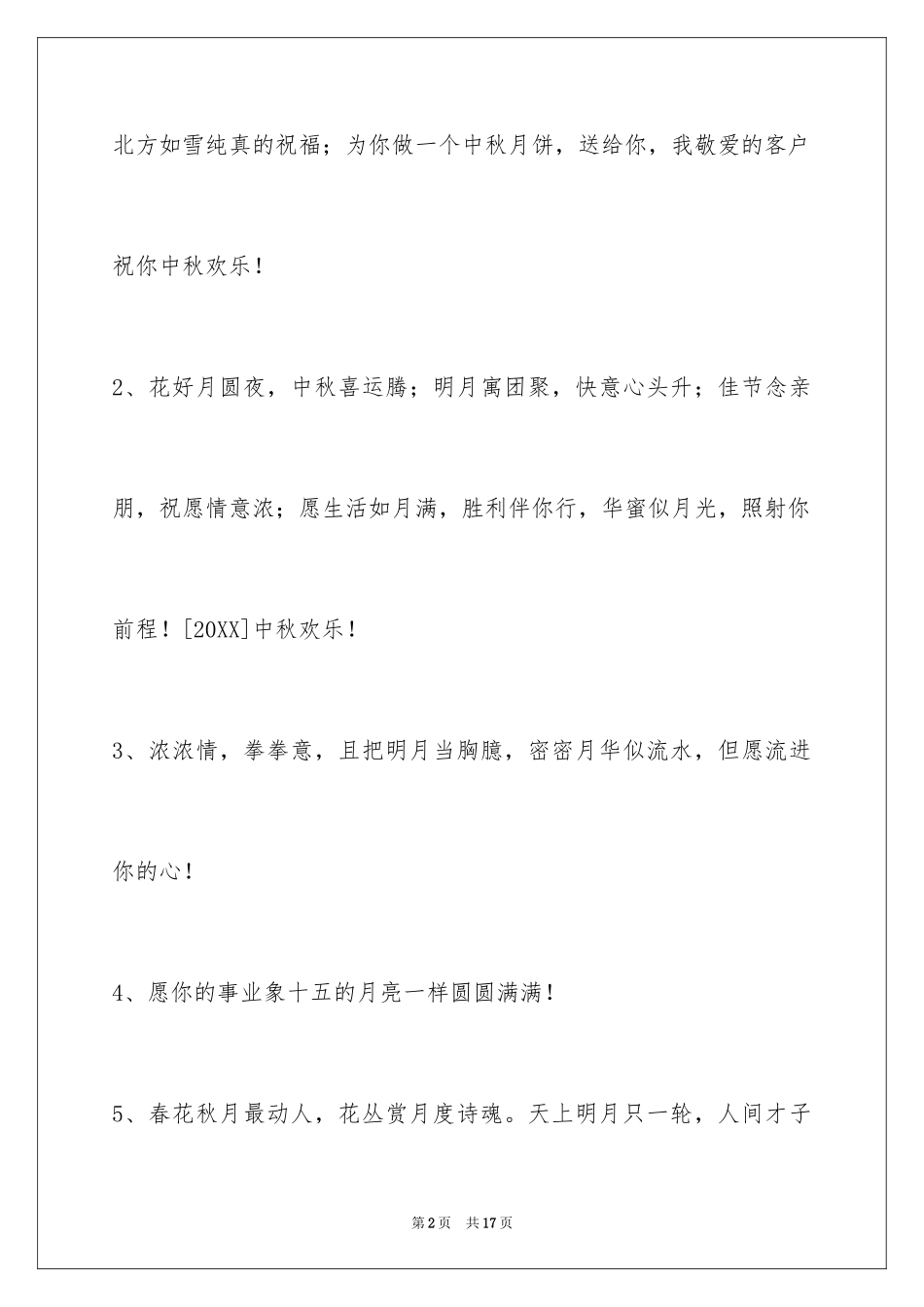2024中秋节寄语_24_第2页