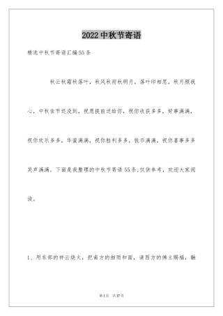 2024中秋节寄语_24