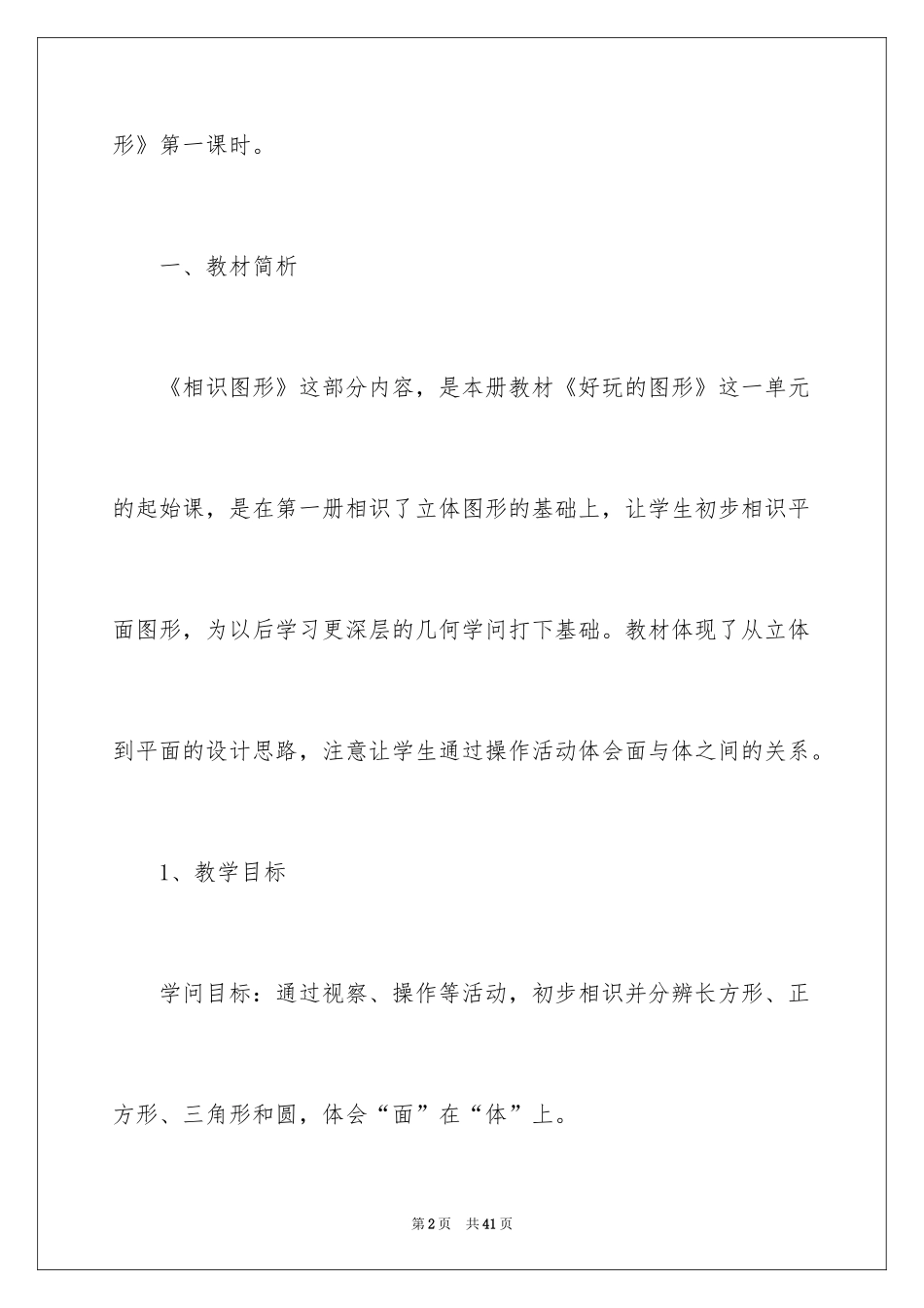 2024一年级数学说课稿北师大版_第2页