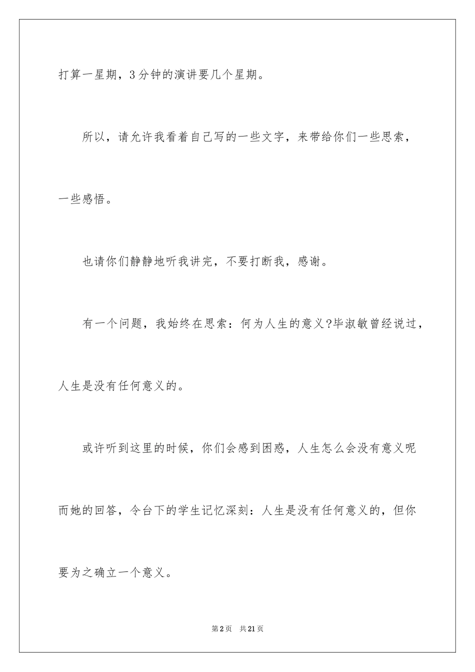 2024中学生梦想励志演讲稿_4_第2页