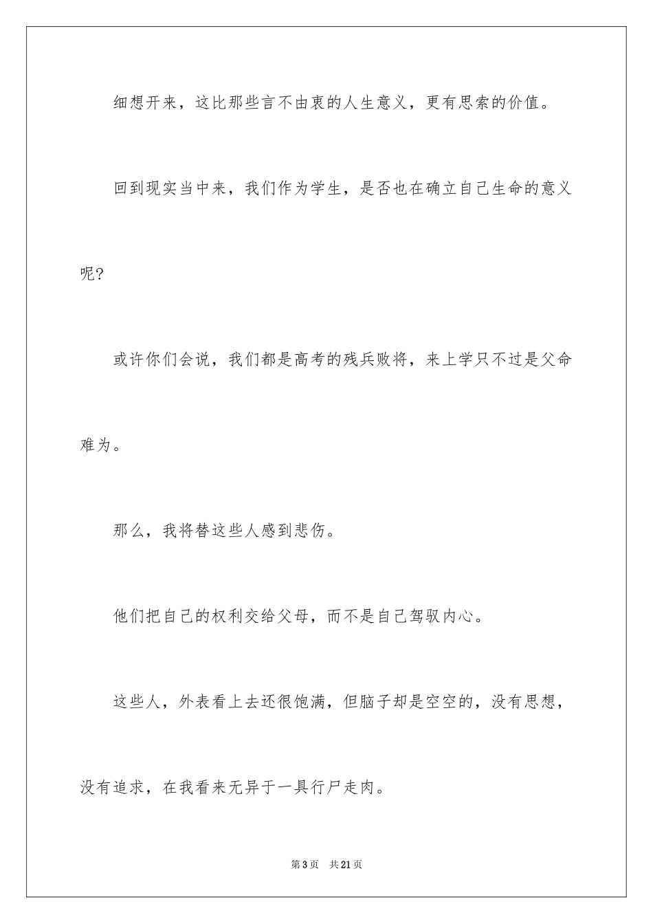 2024中学生梦想励志演讲稿_4_第3页