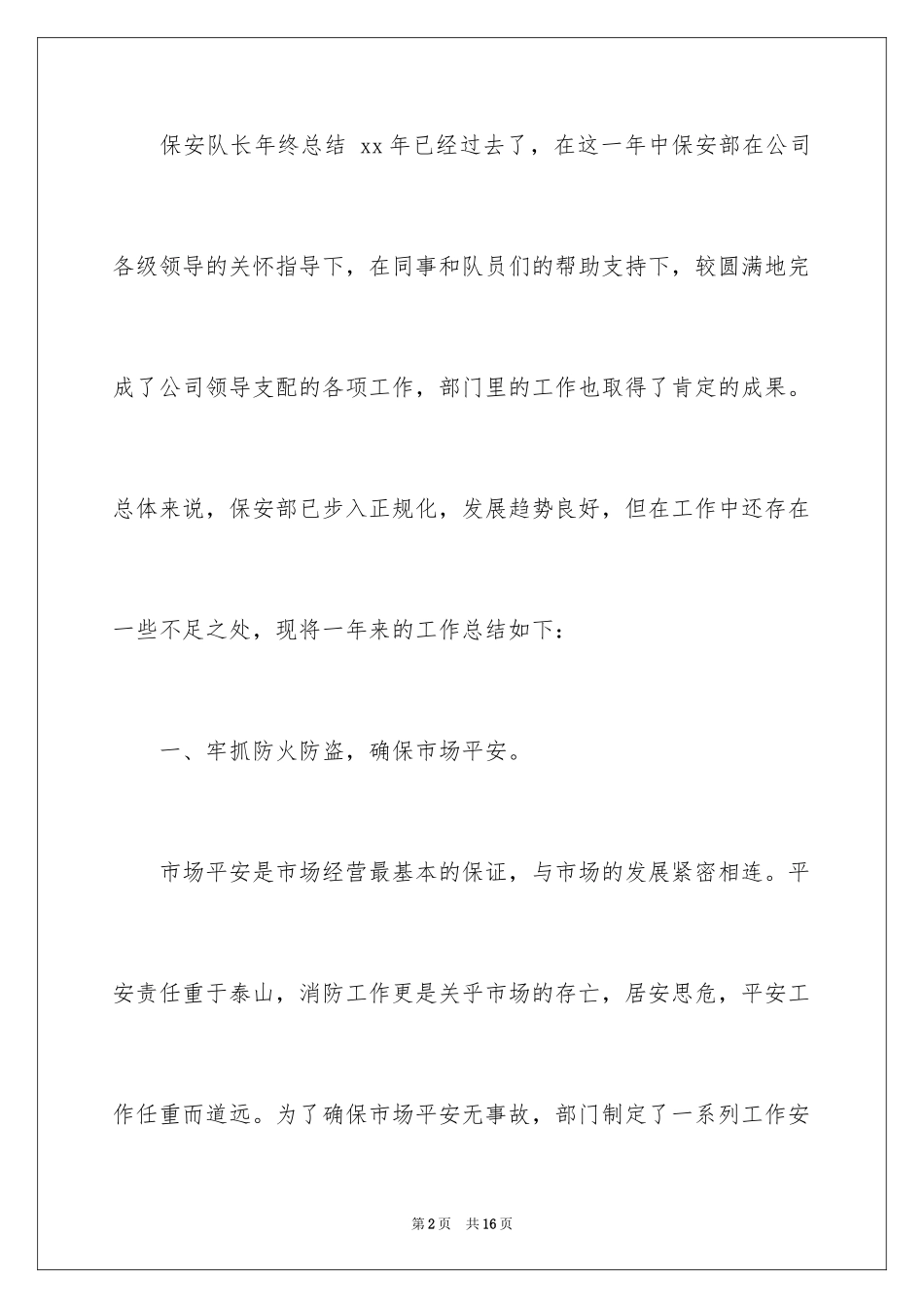 2022保安队长个人的年终总结_第2页