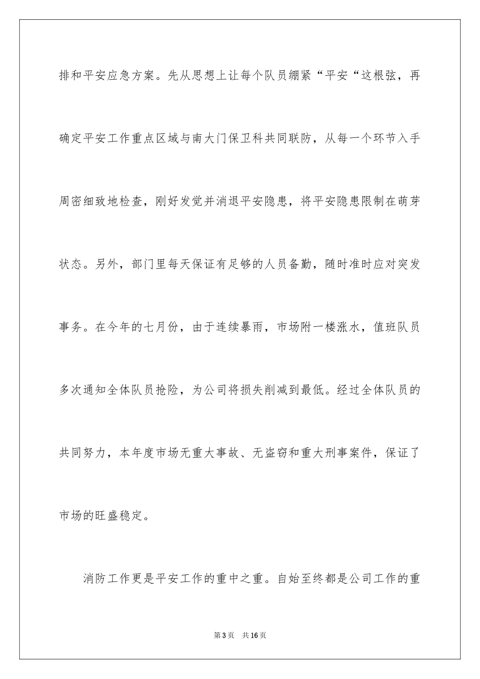 2022保安队长个人的年终总结_第3页