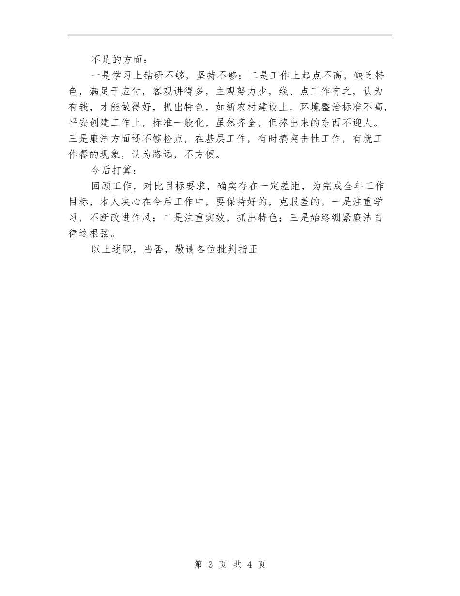 德能勤绩廉述职述廉报告_第3页