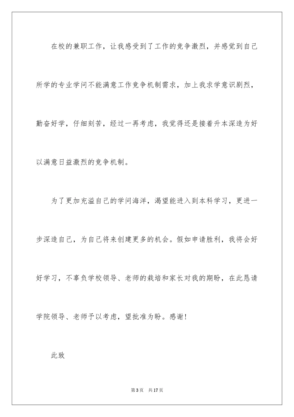 2024专升本申请书_16_第3页