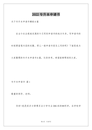 2024专升本申请书_16