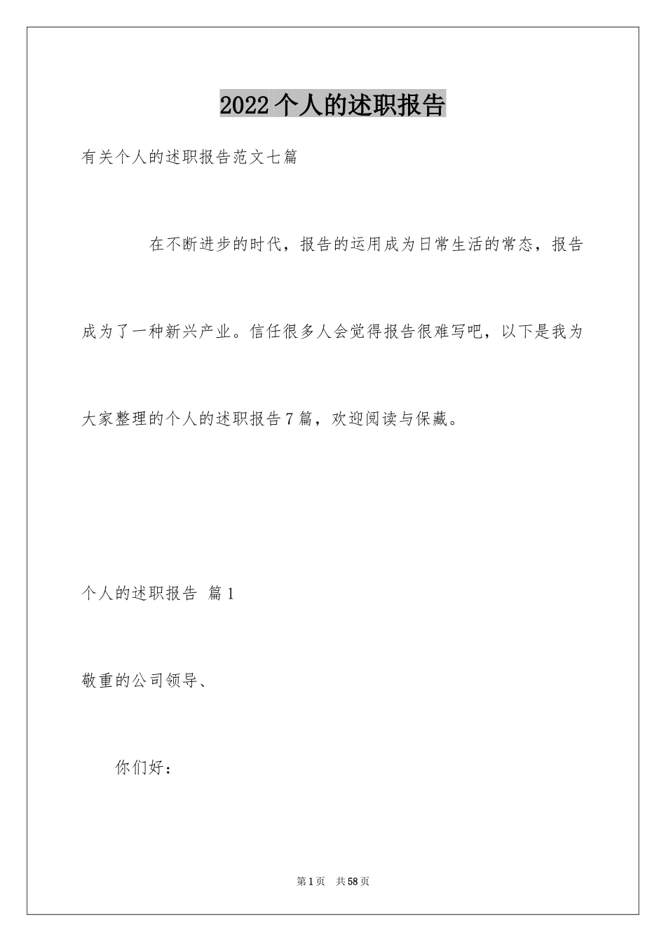 2024个人的述职报告_287_第1页
