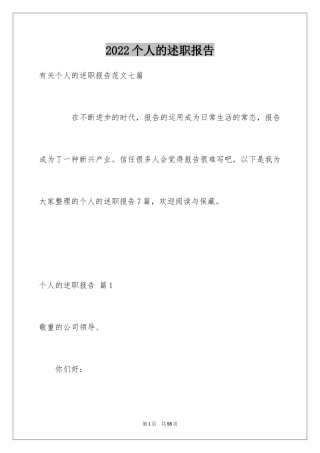 2024个人的述职报告_287