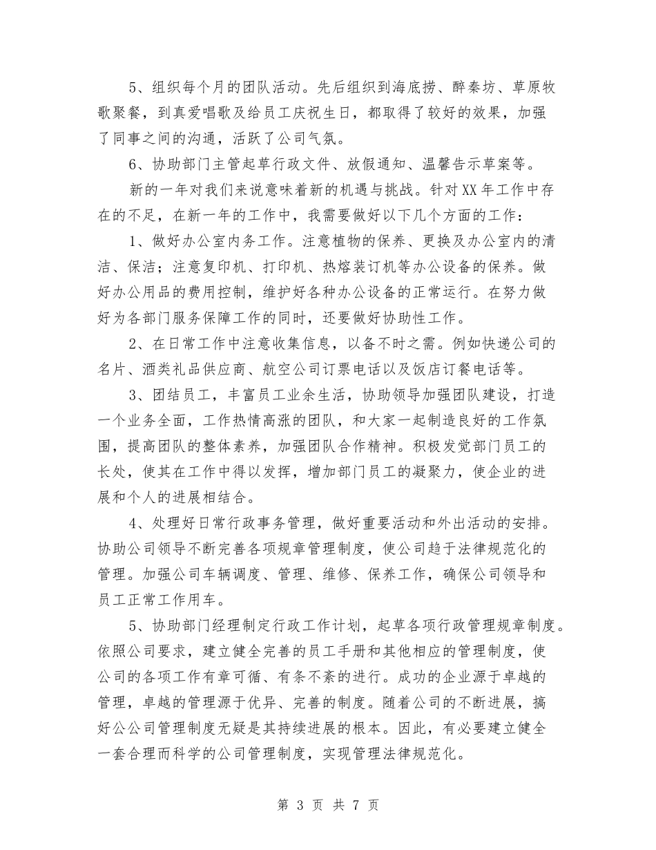 2024年年终行政文员个人工作总结与2024年年终计算机网络编辑个人工作总结汇编_第3页