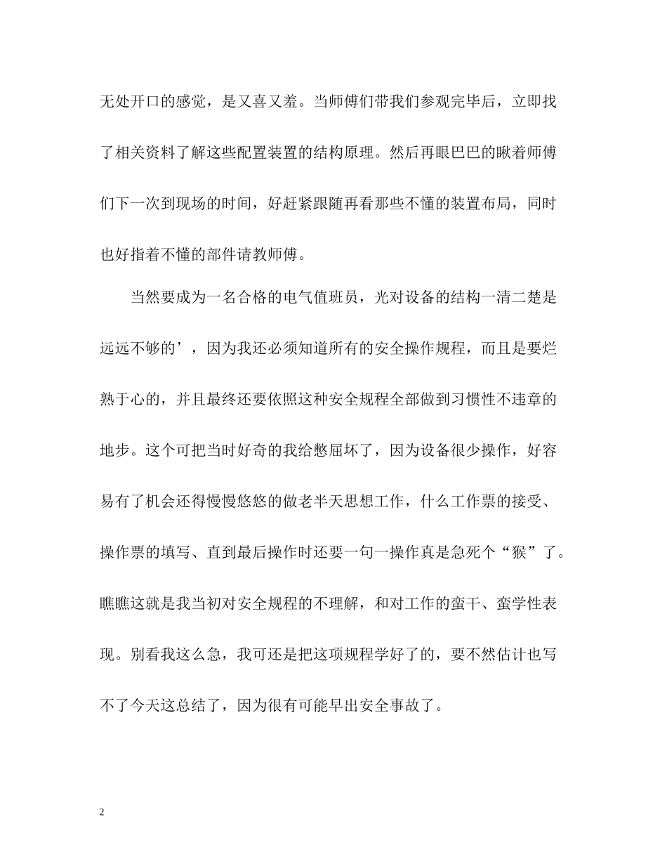 电气值班员个人年度工作总结_第2页