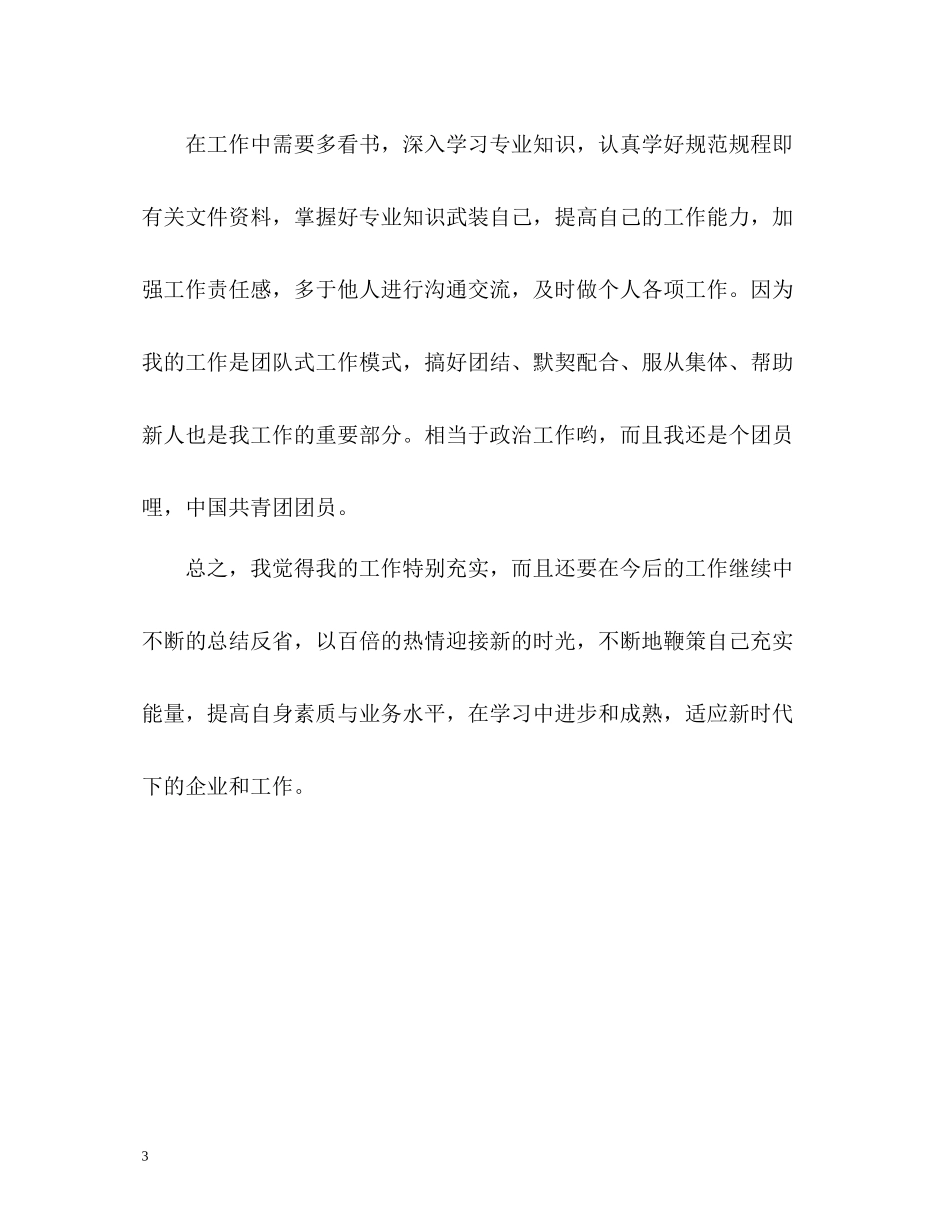 电气值班员个人年度工作总结_第3页