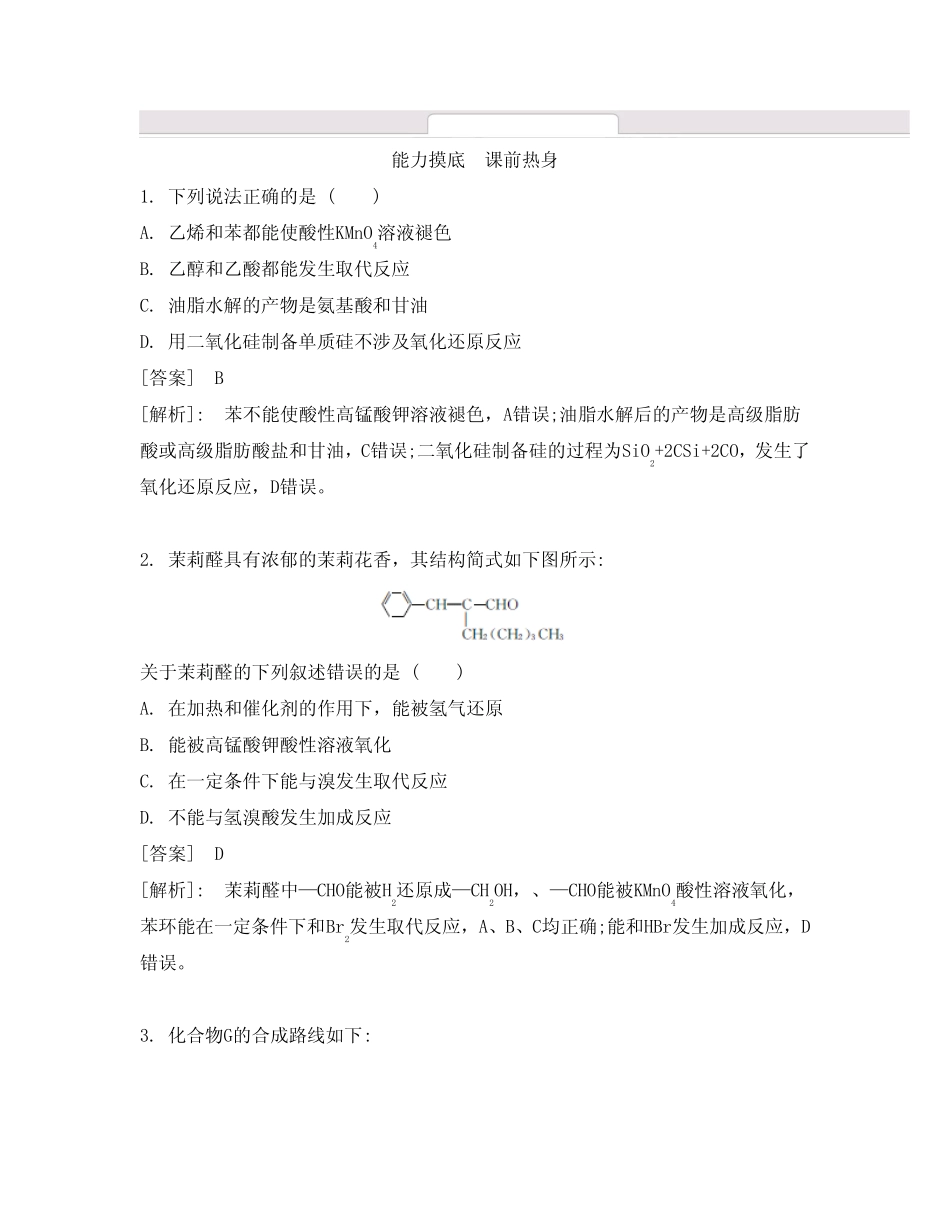 高考化学(广东专用)一轮复习(考点过关+课时导航+课堂评价+能力摸底+单元..._第1页