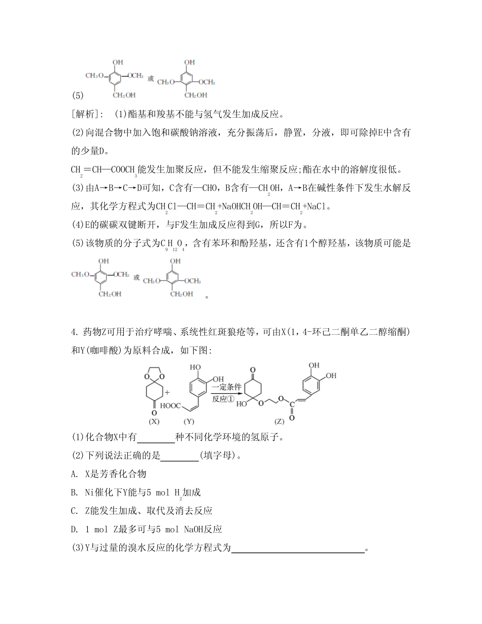 高考化学(广东专用)一轮复习(考点过关+课时导航+课堂评价+能力摸底+单元..._第3页