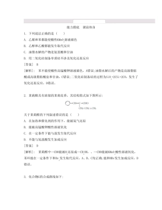 高考化学(广东专用)一轮复习(考点过关+课时导航+课堂评价+能力摸底+单元...