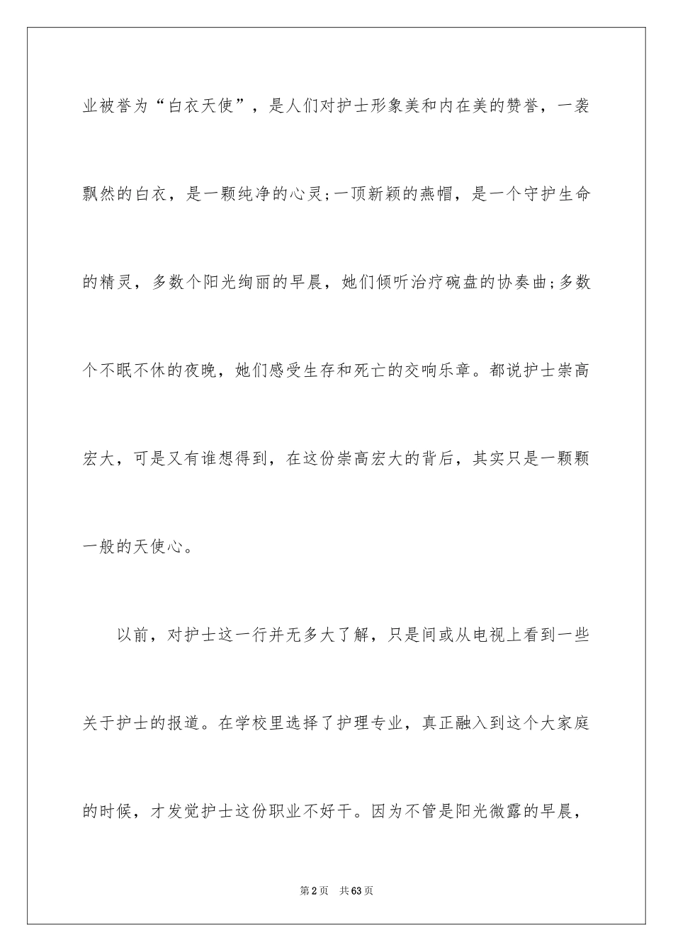 20225.12护士节演讲稿_26_第2页