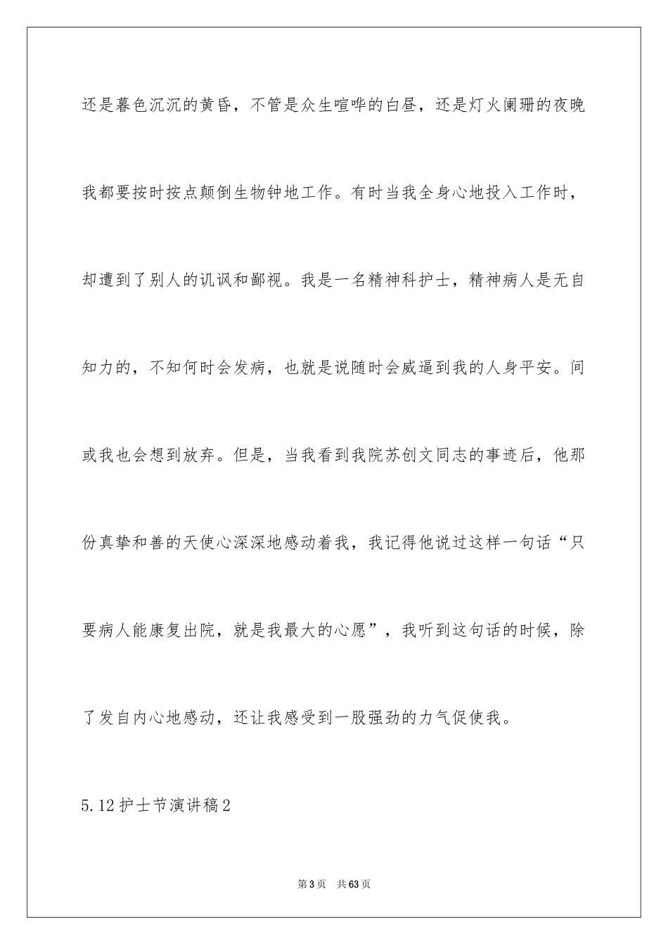 20225.12护士节演讲稿_26_第3页