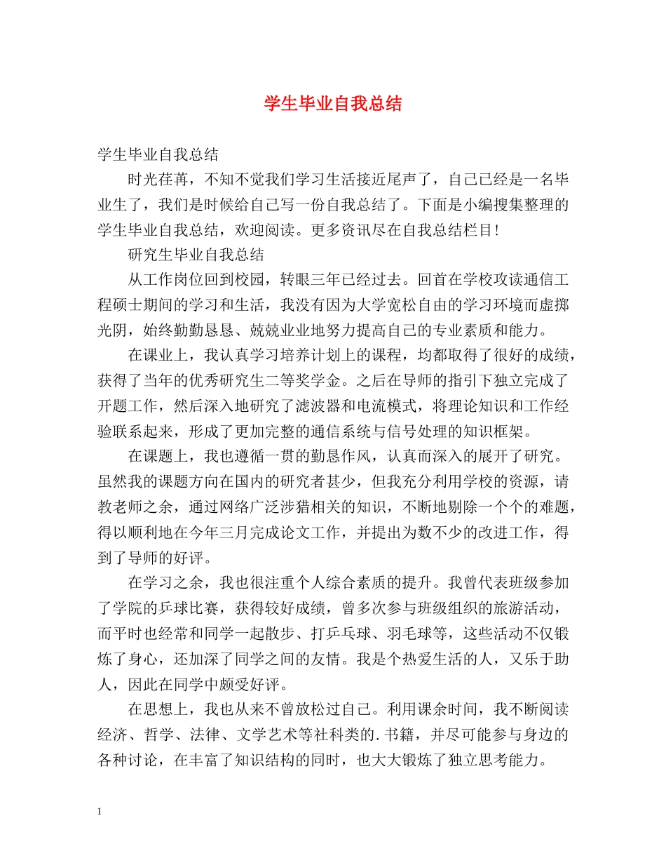 学生毕业自我总结 _第1页