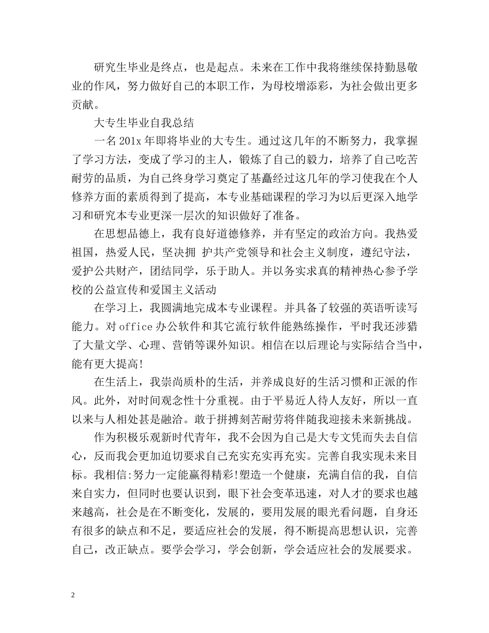学生毕业自我总结 _第2页