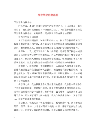 学生毕业自我总结 