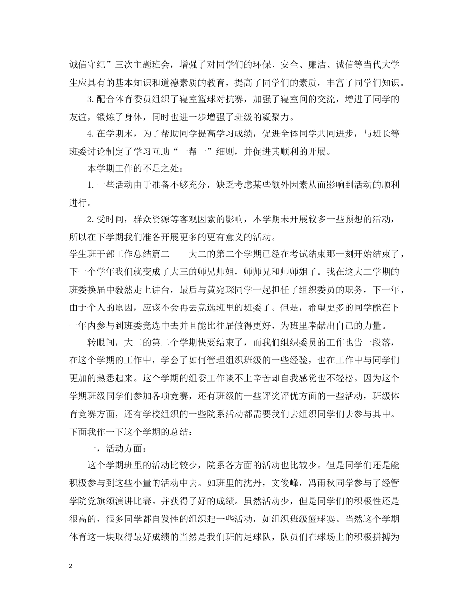 学生班干部工作总结 _第2页