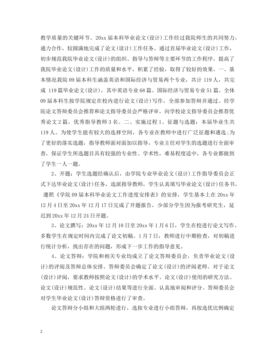 学生毕业论文工作总结2 _第2页