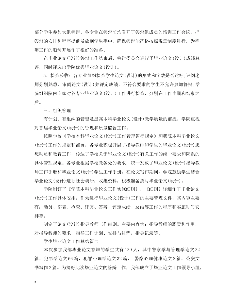 学生毕业论文工作总结2 _第3页