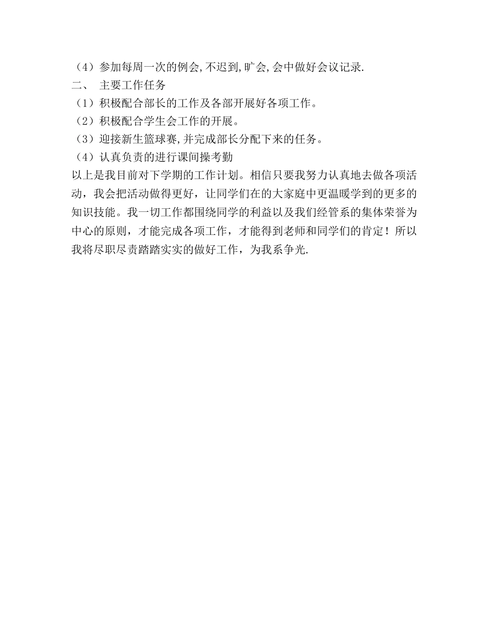 学生班干部半年工作总结 _第2页