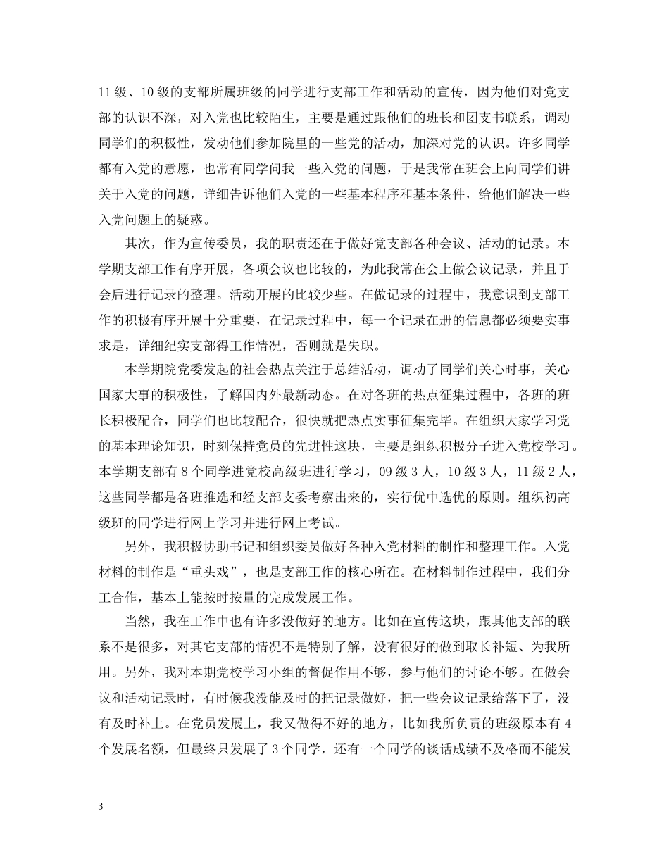 学生班干部工作总结优选范文 _第3页