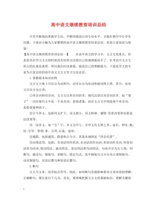 高中语文继续教育培训总结
