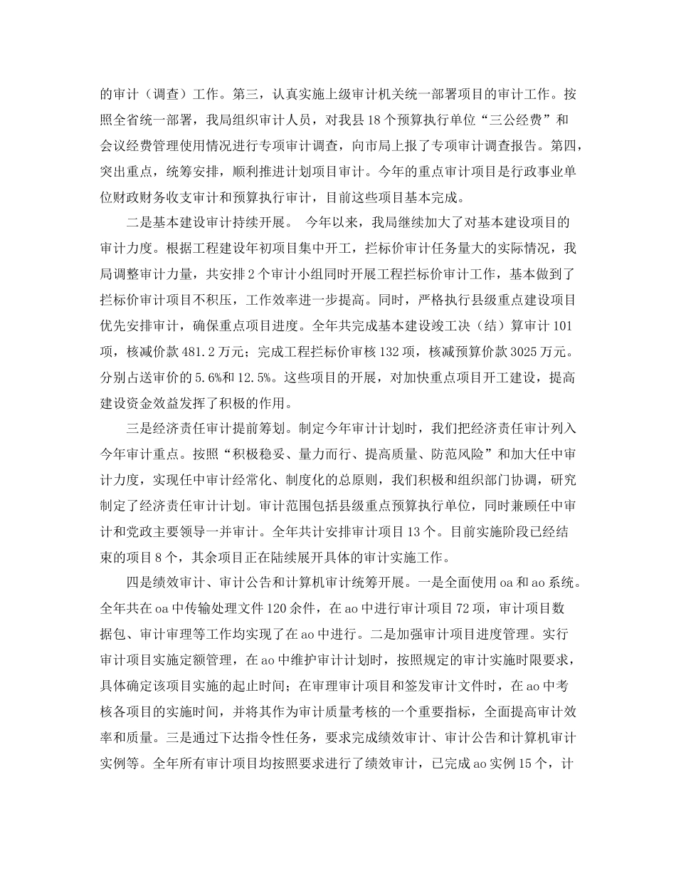 工会经费审计工作总结_第2页