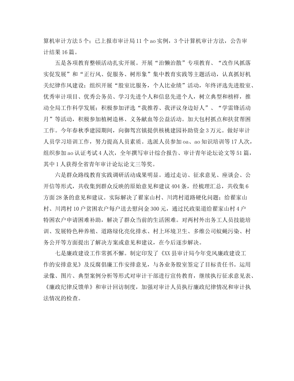 工会经费审计工作总结_第3页