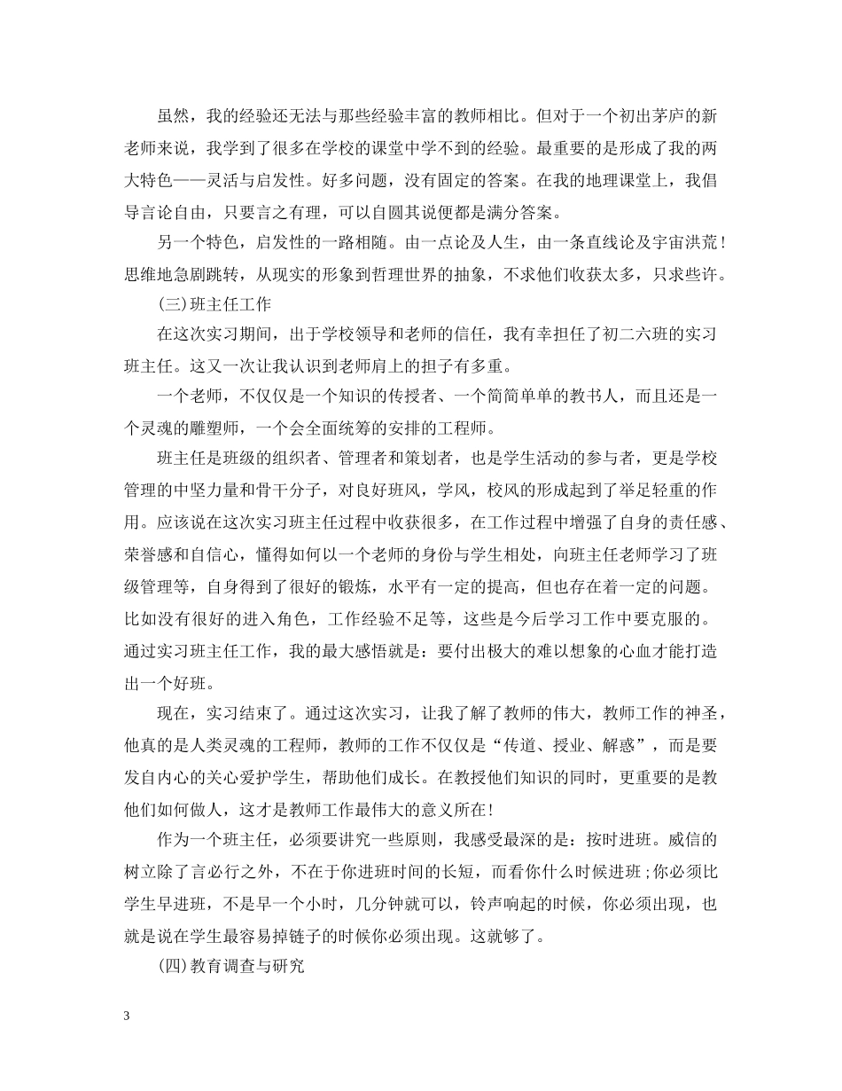 学生毕业顶岗实习总结报告 _第3页